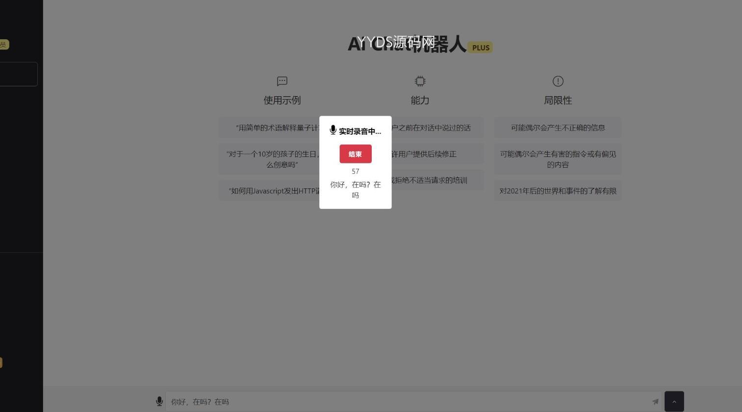 ChatGPTV4.9.1 商业版加密版需自行破解开心 功能齐全 AI付费创作系统 支持6种会员模式