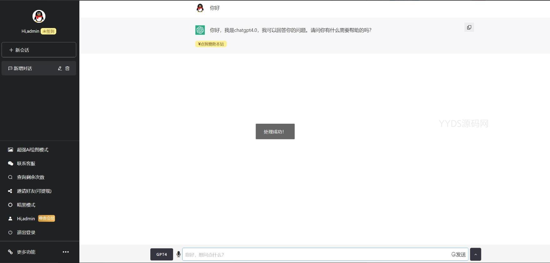 ChatGPTV4.9.1 商业版加密版需自行破解开心 功能齐全 AI付费创作系统 支持6种会员模式