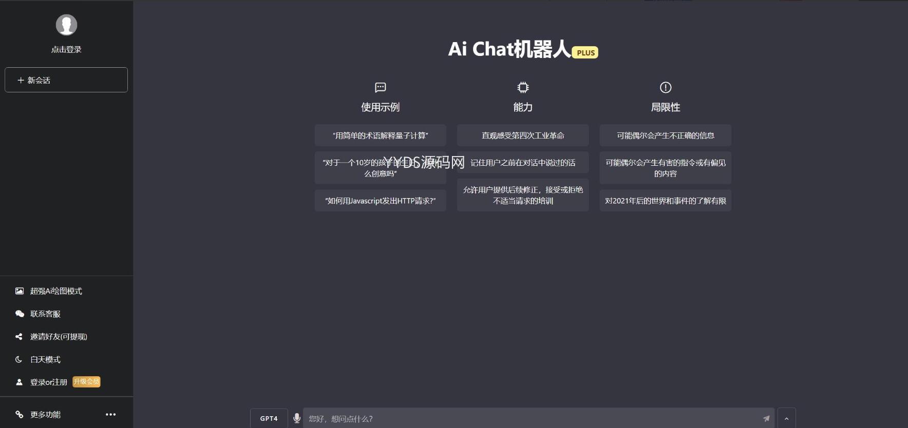 ChatGPTV4.9.1 商业版加密版需自行破解开心 功能齐全 AI付费创作系统 支持6种会员模式