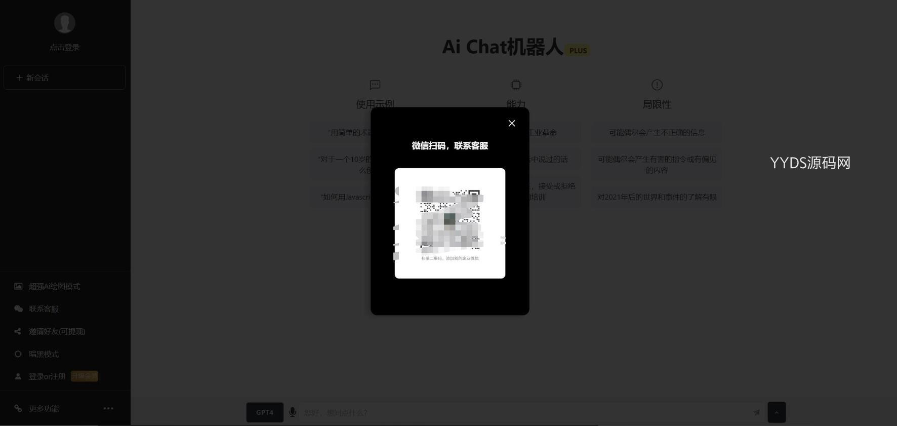 ChatGPTV4.9.1 商业版加密版需自行破解开心 功能齐全 AI付费创作系统 支持6种会员模式