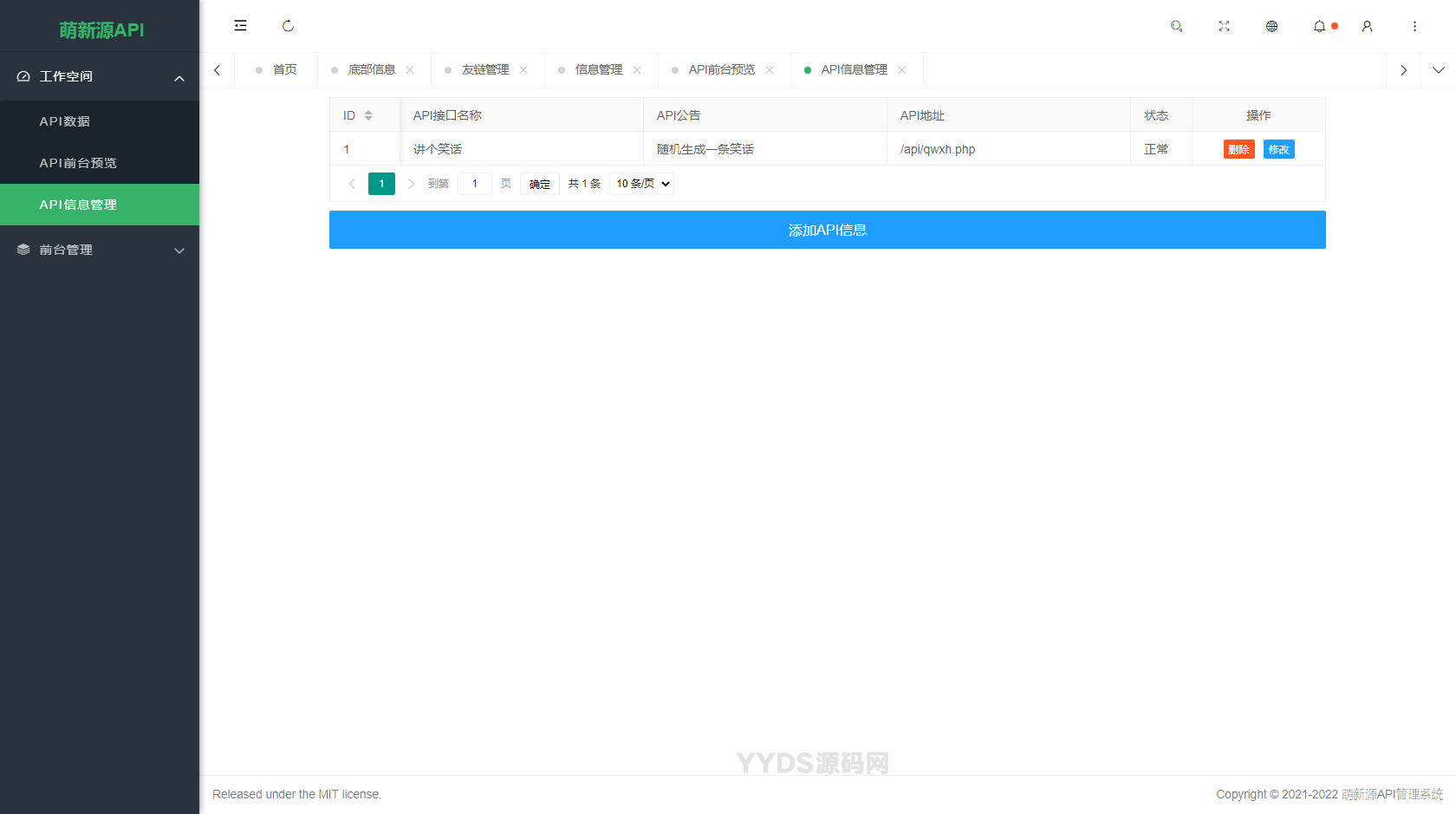 萌新源API管理系统源码 | 基于layui和pear-Admin-layui框架开发的开源项目