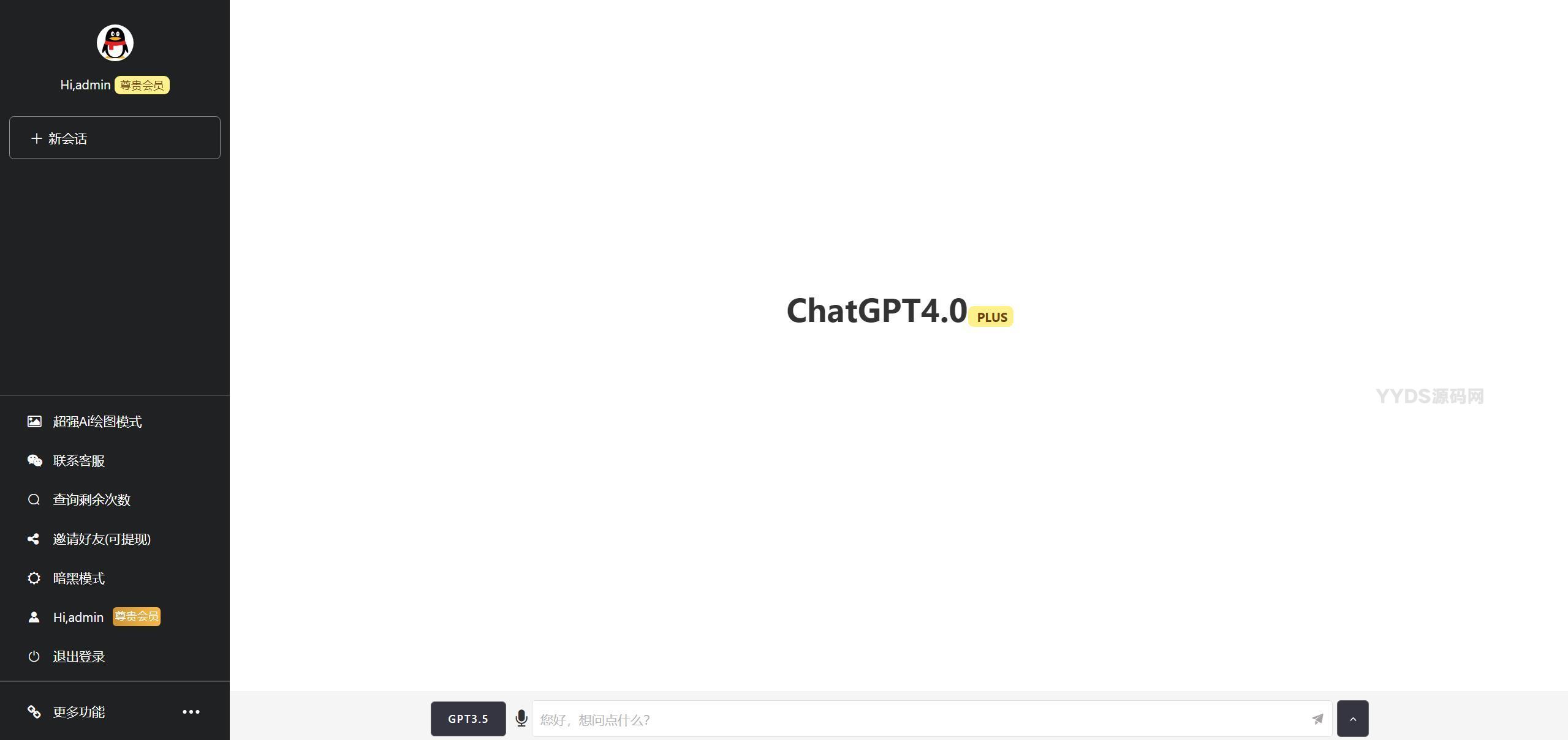 最新ChatGPT网页端源码 带三方支付