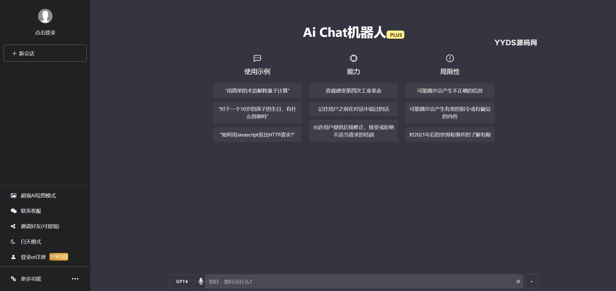 最新ChatGPT网页端源码 带三方支付