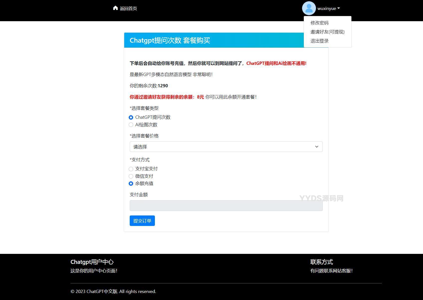 最新ChatGPT网页端源码 带三方支付