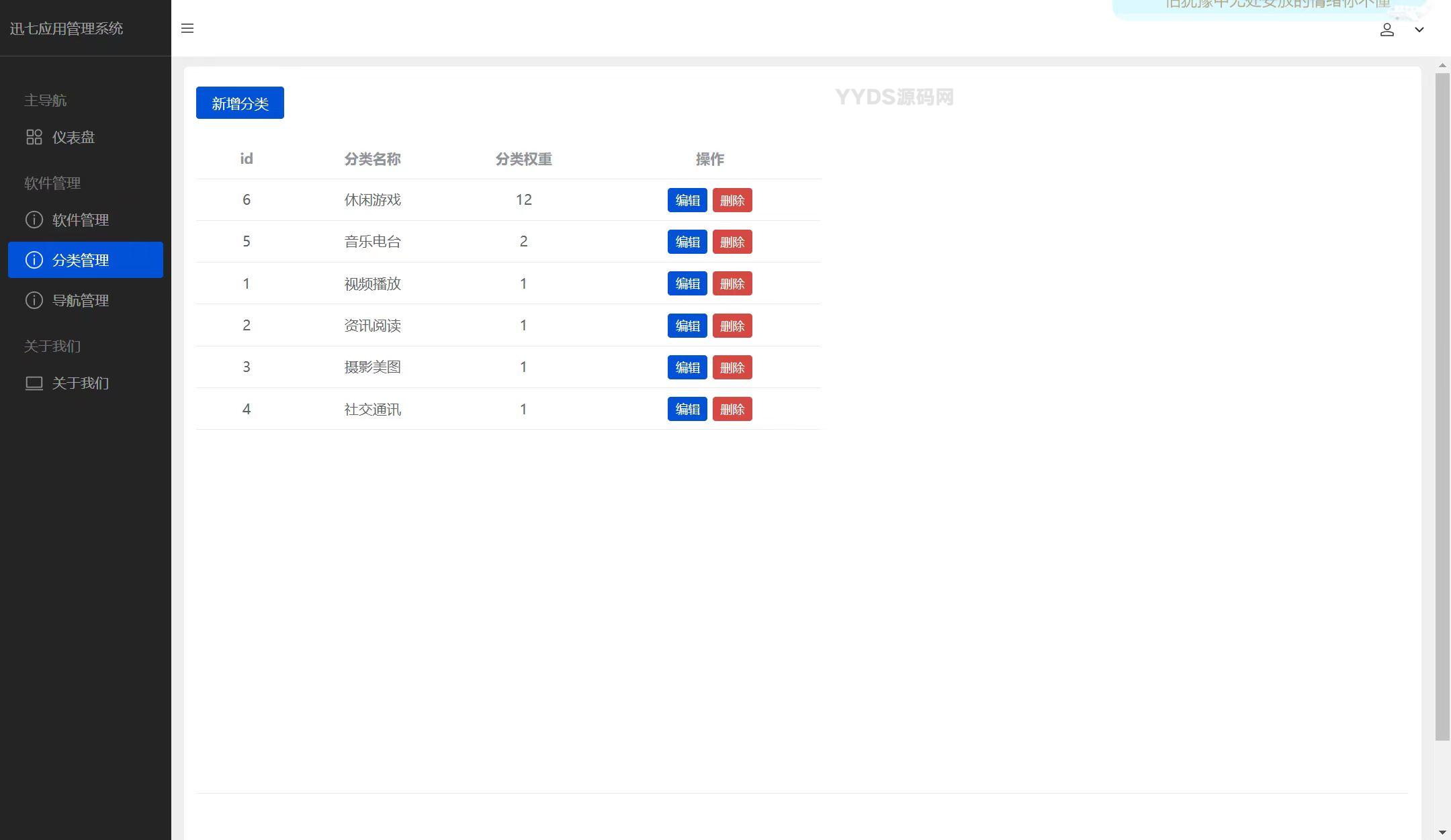 讯七应用系统 软件下载系统 开源的应用商城源码