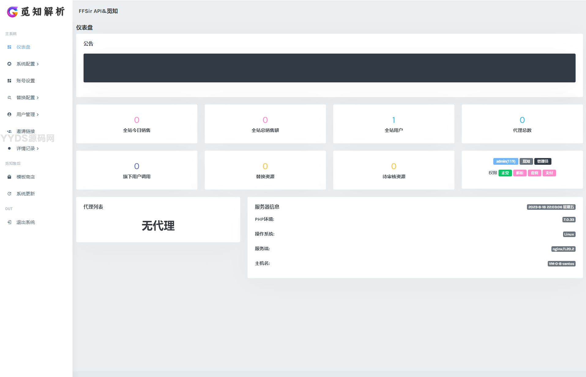 最新觅知扶风视频解析计费系统源码V1.8.2 免授权优化版 附教程