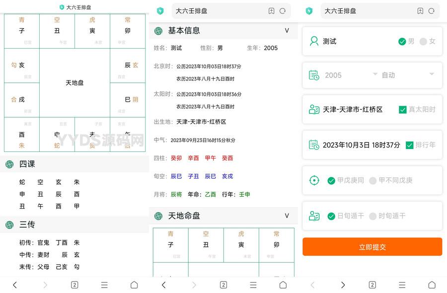 八字排盘源码_星天文历源码_黄道日历源码