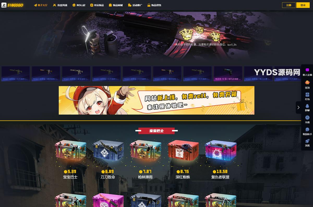 CSGO游戏盲盒开箱源码 盲盒对战、幸运开箱、积分商城、Fl盲盒