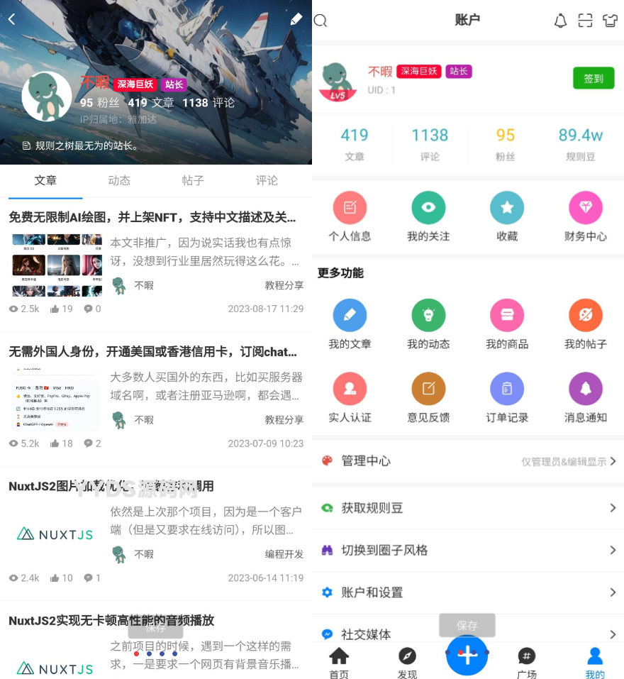 强大的文章/社区/自媒体客户端源码分享 可打包app 支持小程序