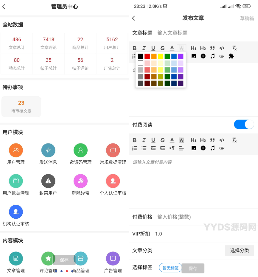 强大的文章/社区/自媒体客户端源码分享 可打包app 支持小程序