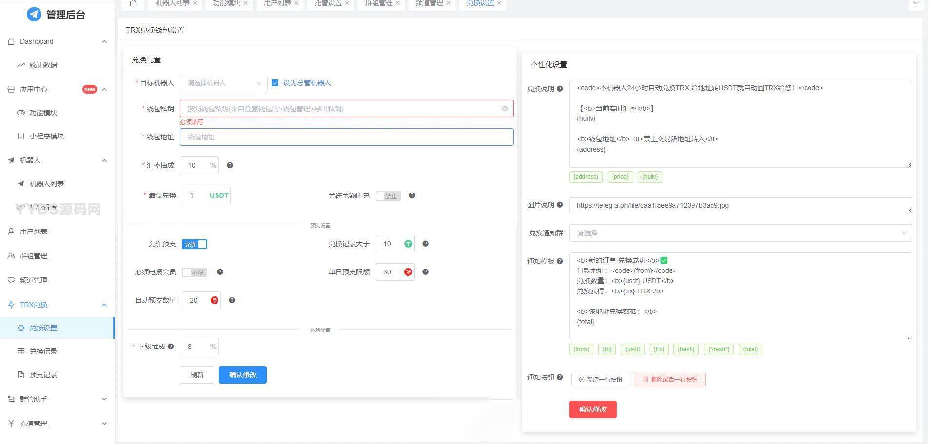 全功能tgbot/Telegram机器人多功能有后台版源码