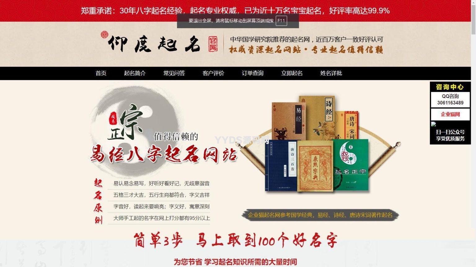 价值上千的新版起名源码 起名网站、起名程序、起名网、八字起名源码、周易起名源码