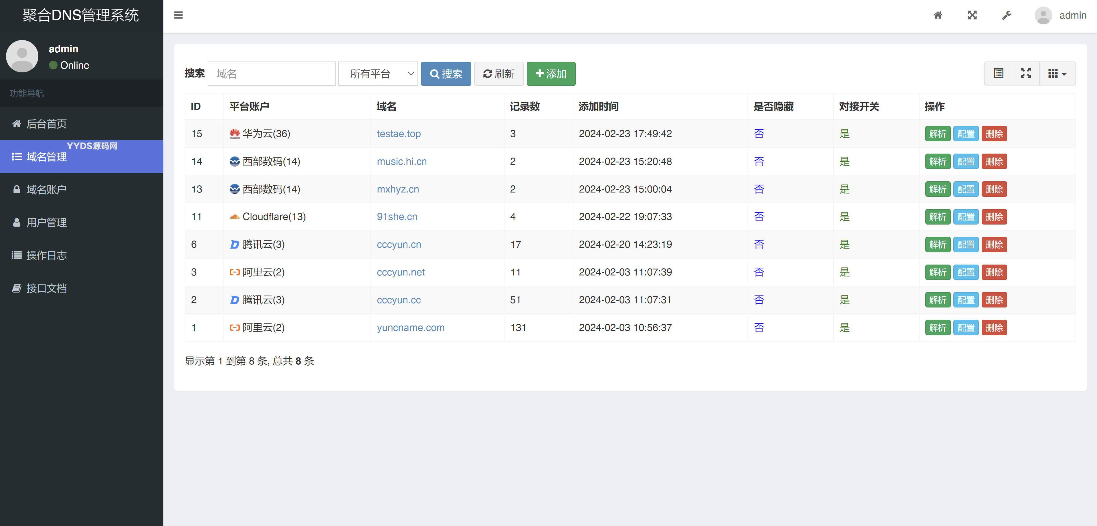 2024最新彩虹聚合DNS管理系统源码v1.3 全开源