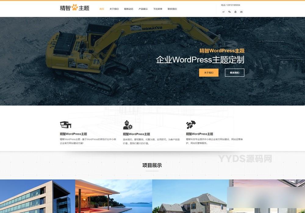 高端大气的企业挖掘机工业免费wp建站模板