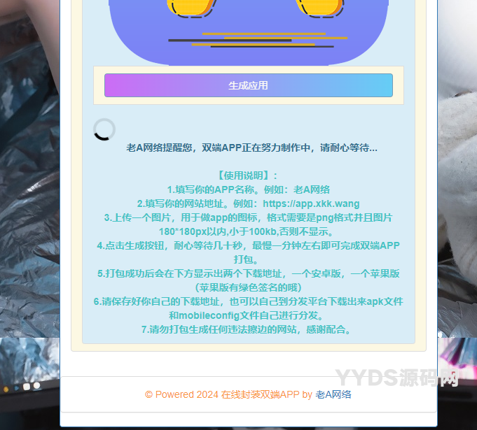 在线封装双端APP源码-老A