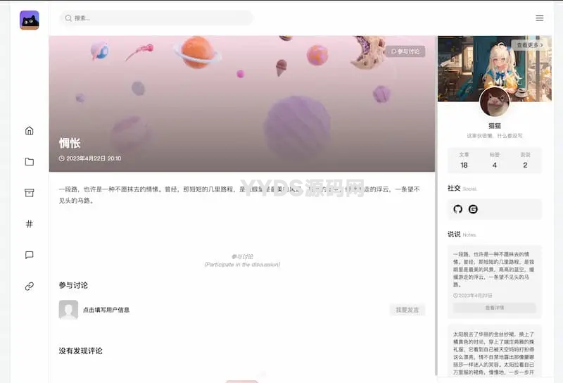 iEmo｜一款简约漂亮的wordpress主题