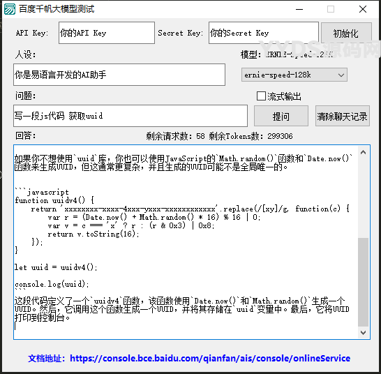 百度千帆大模型(文心一言)模块