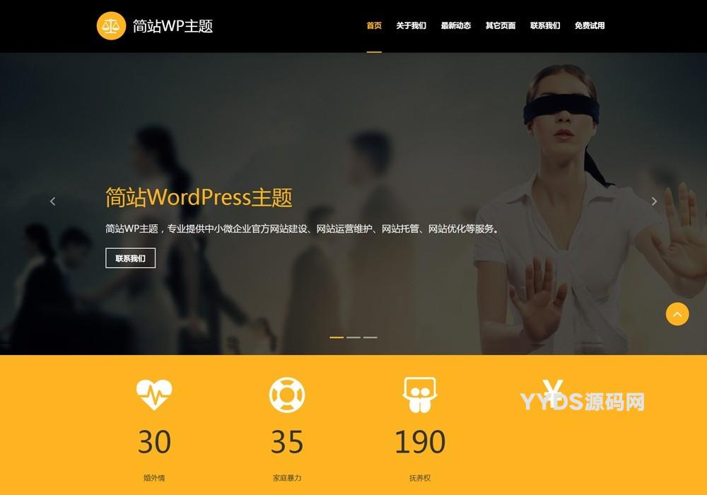 黄色经典配色的企业公司wordpress网站模板