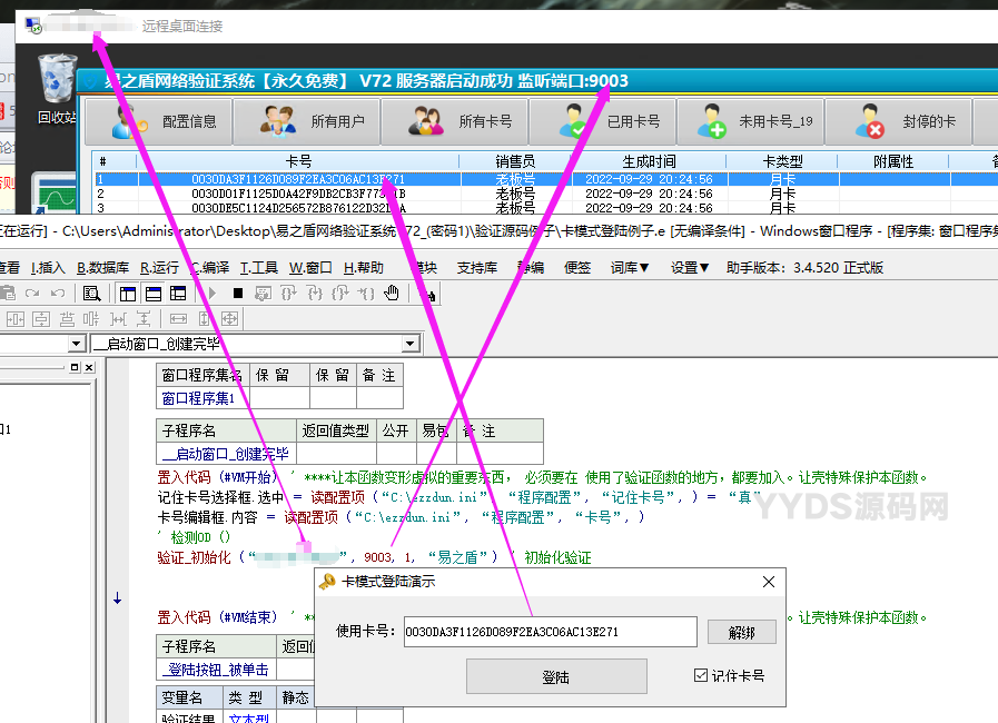 易之盾网络验证系统V72源码