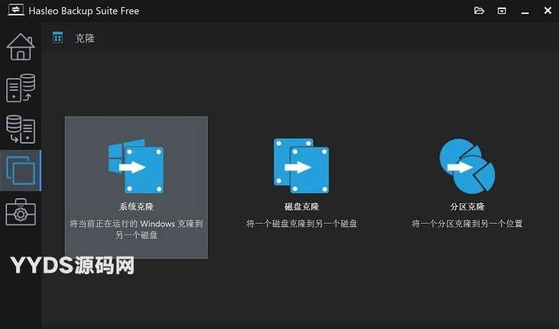 数据恢复软件 Hasleo Backup Suite v4.8.0.2 最新便携版