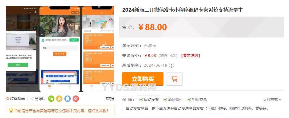 2024新版二开微信发卡小程序源码卡密系统支持流量主