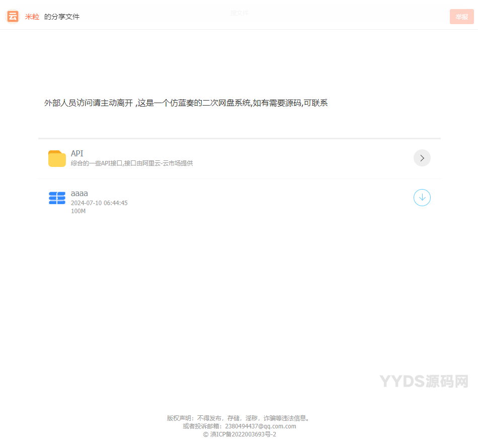 仿蓝奏云网盘系统源码