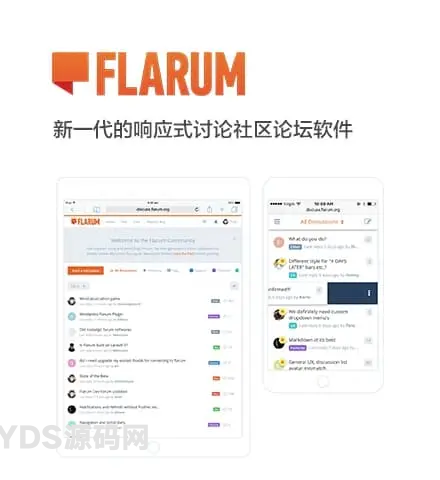 Flarum｜简洁的开源论坛软件