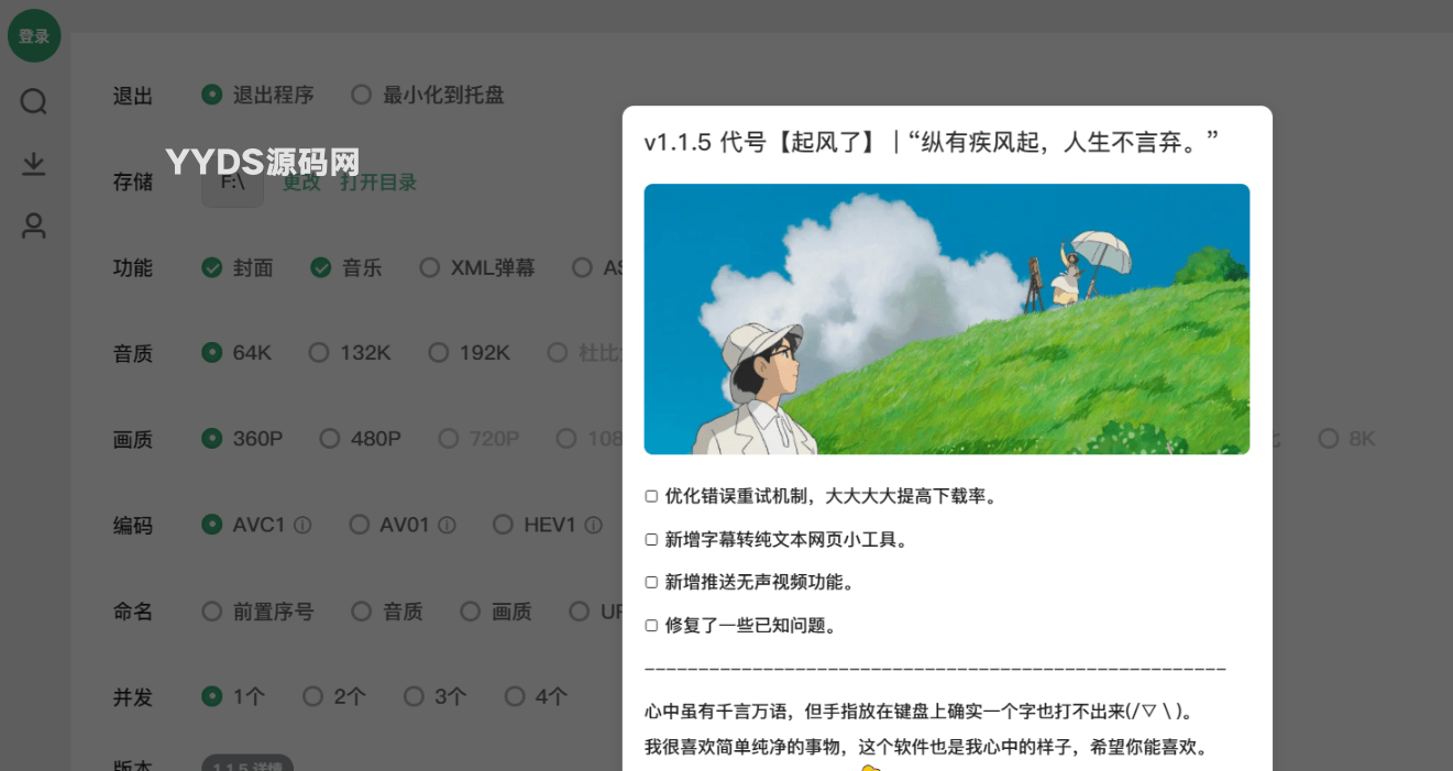 B站视频下载工具 biliDown 1.1.5