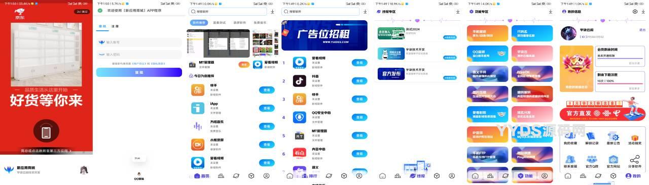 新版聚合应用商城 iAppv3 源码修复版-四海资源库