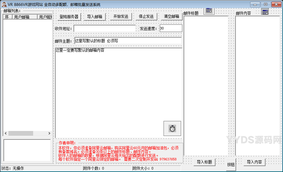 阿里邮箱群发源码