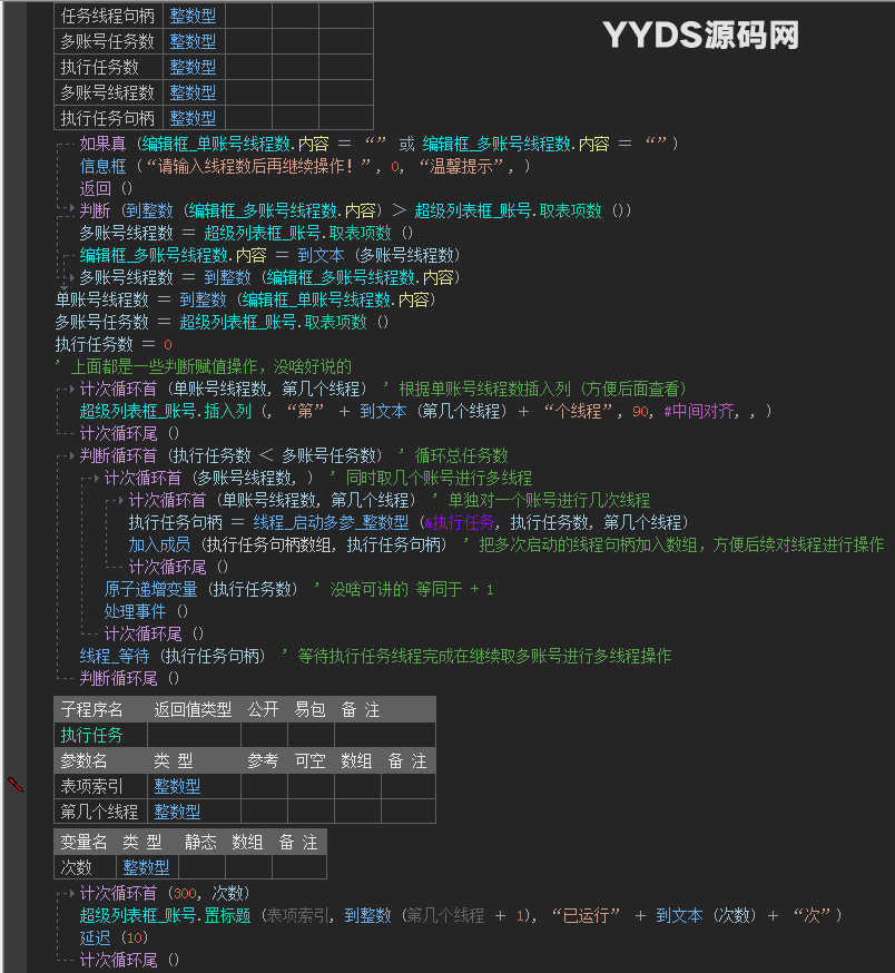 易语言多账号多线程操作参考源码