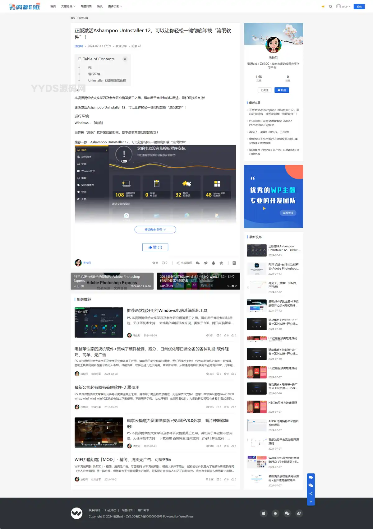 WordPress博客自适应门户主题 Justnews_v6.16.7 开心版+问答社区+用户中心 2