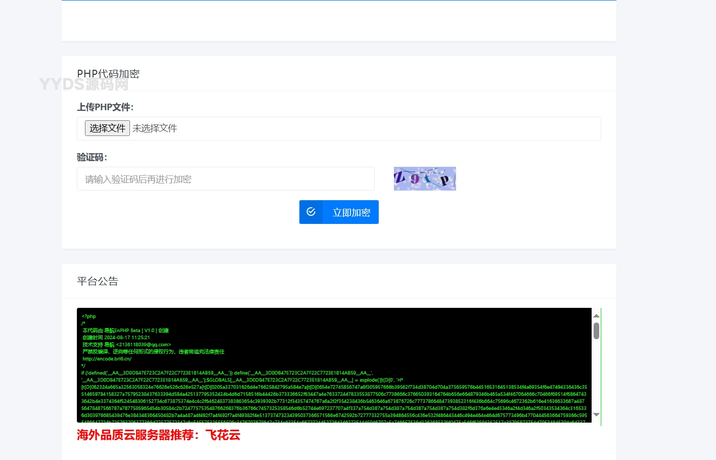 易航PHP加密平台源码2024首发