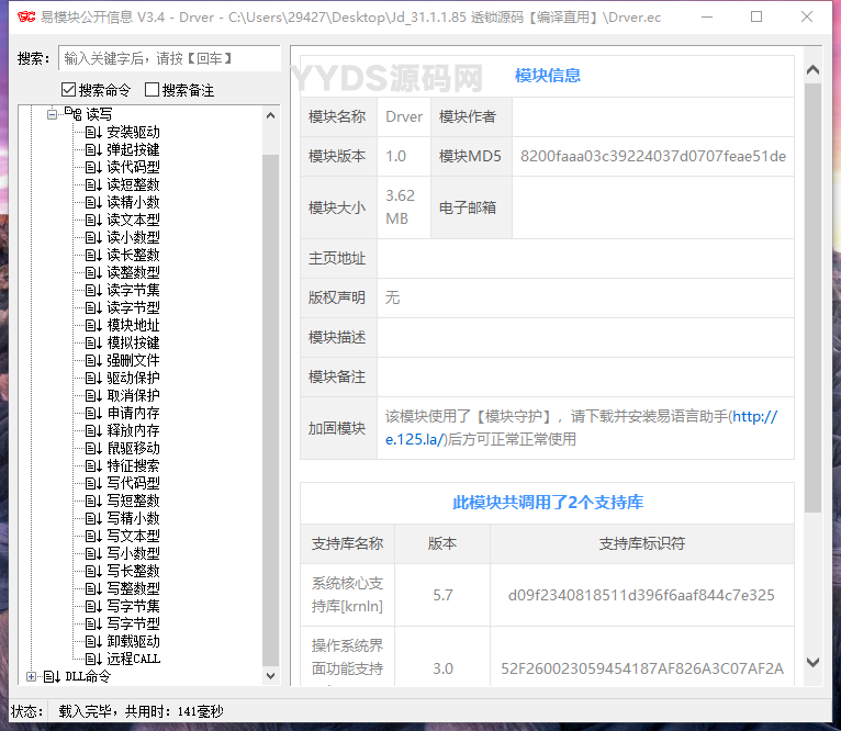 驱动读写保护鼠标模拟开源易语言源码（价值5K）