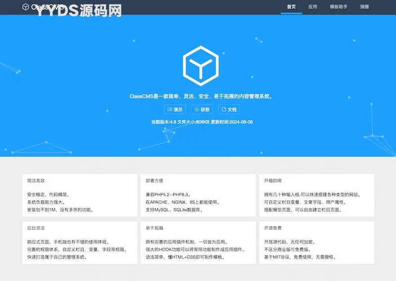 ClassCMS｜一款简单、灵活、安全、易于拓展的内容管理开源系统