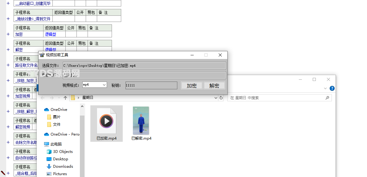视频加密解密易语言源码 防止别人偷看你电脑里的视频