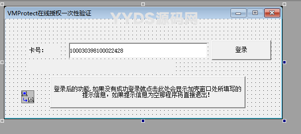 VMProtect在线一次性授权加密简单双端源码