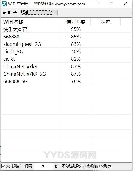 分享一个WIFI查看连接管理器源码（win桌面版）