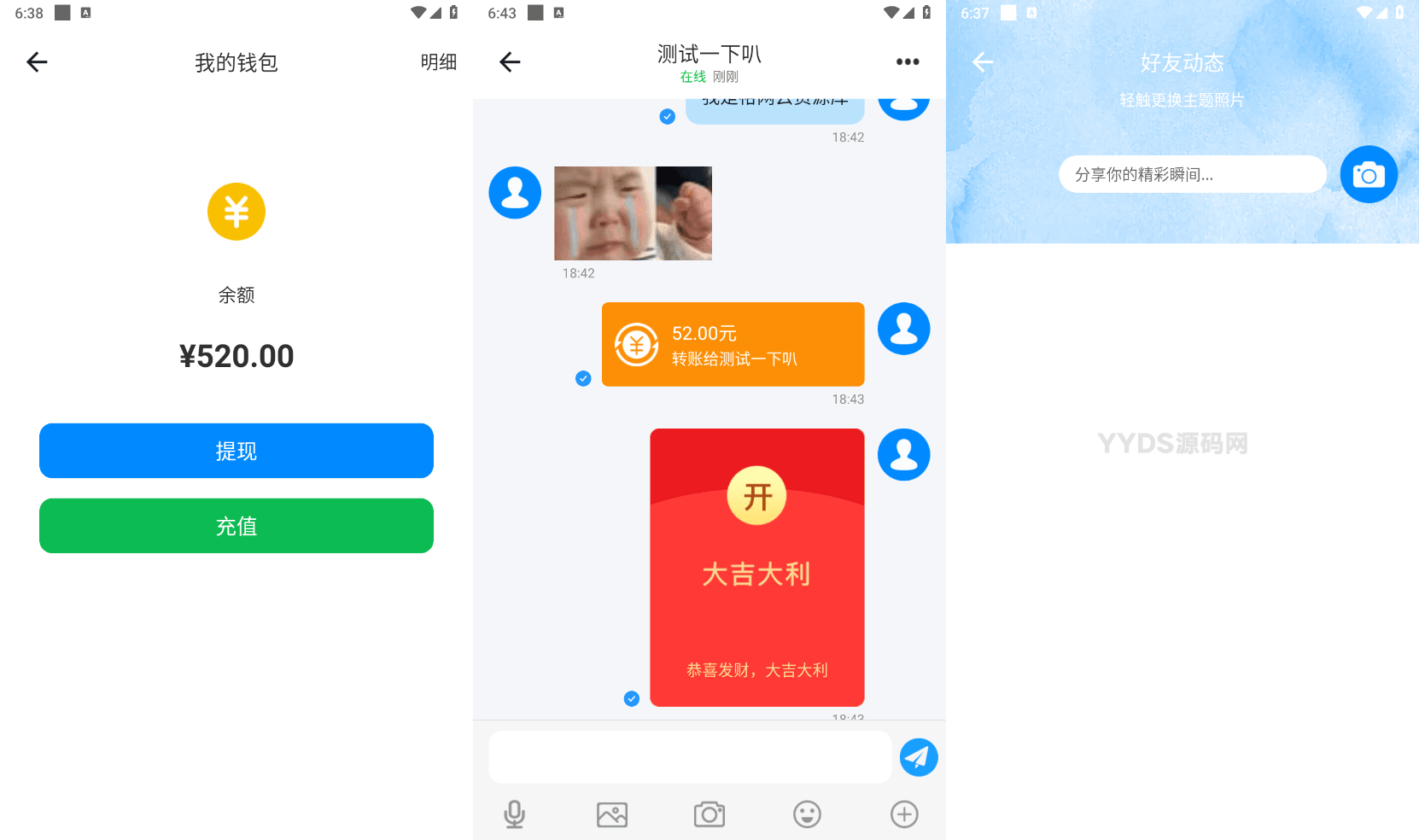 11月最新即时通讯社交APP源码 支持H5群聊、红包转账和朋友圈