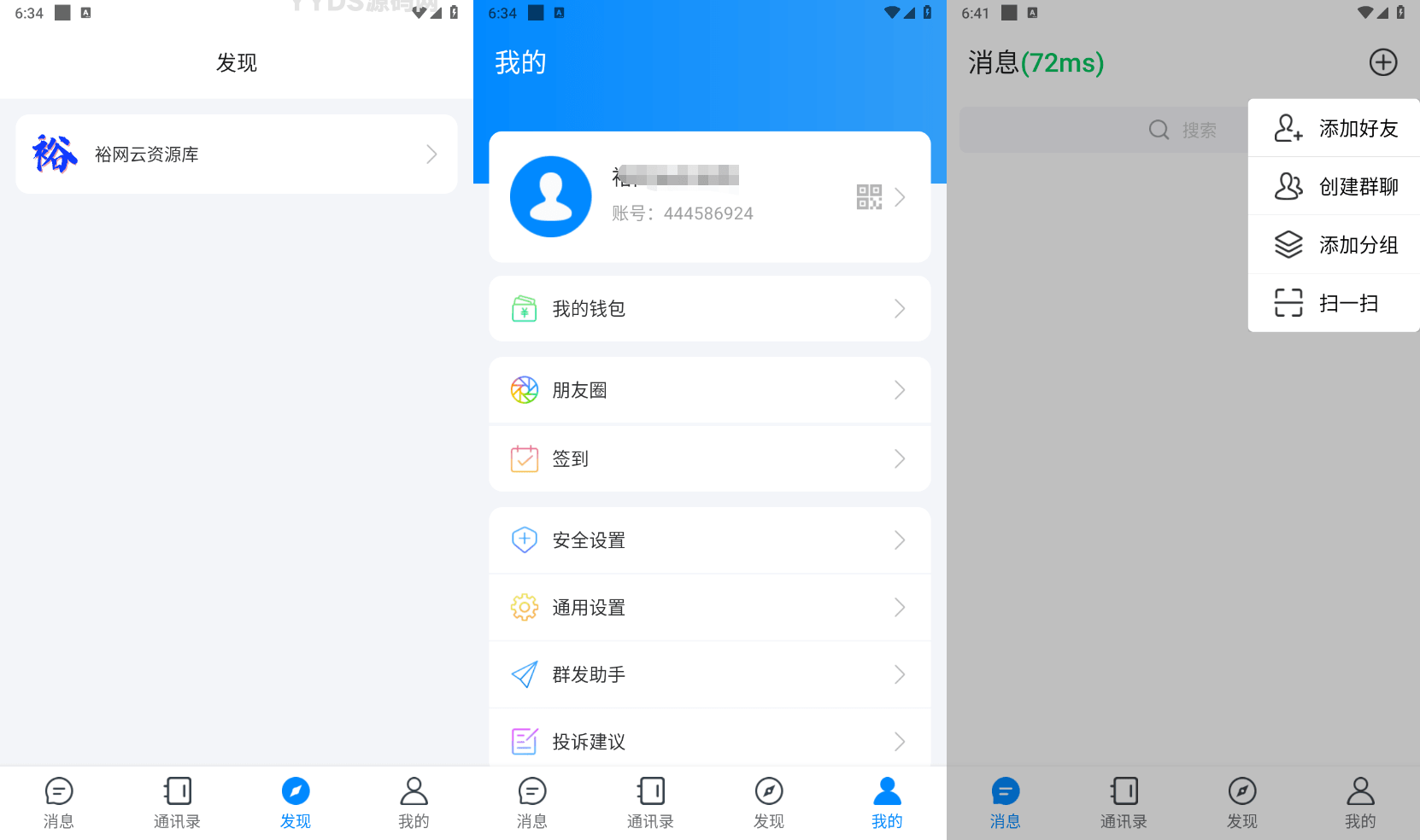 11月最新即时通讯社交APP源码 支持H5群聊、红包转账和朋友圈