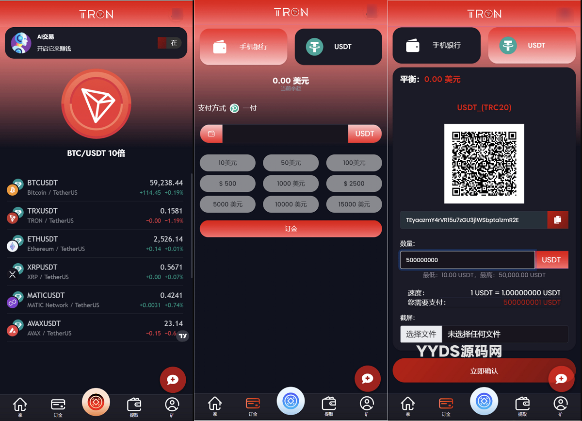 TRON区块链 TRON投资源码 ai机器人 投资理财源码