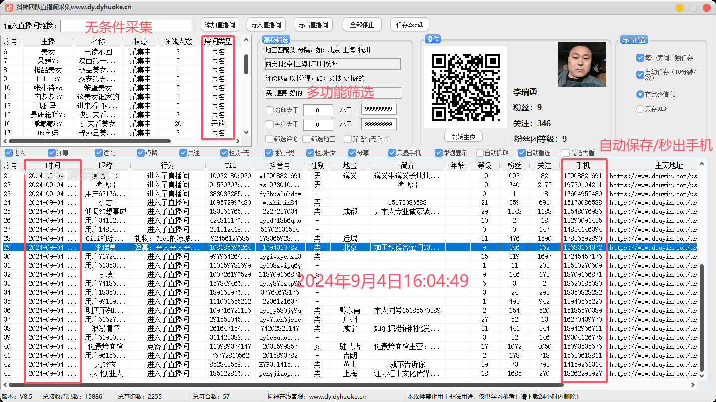 抖神团队直播间批量采集工具_支持关键词搜索直播间