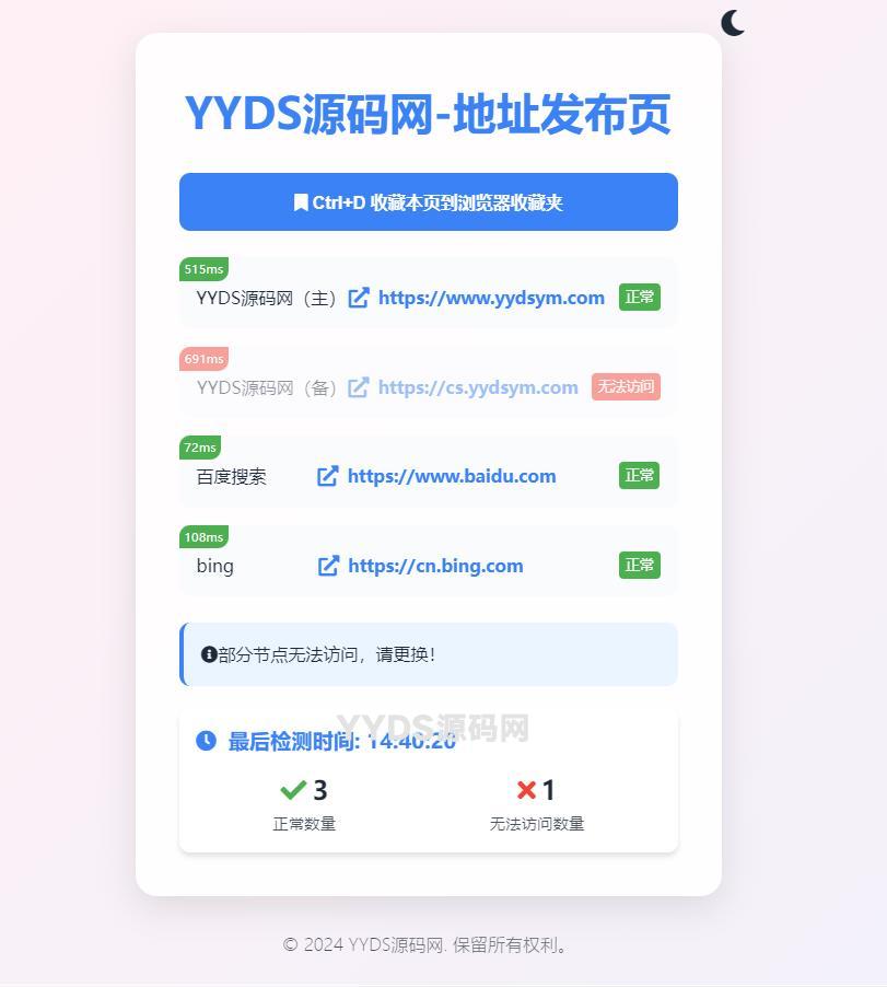 全新UI网址发布页源码_地址发布单页_带黑白模式