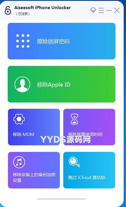 iphone密码解锁工具专业版不限制电脑安装次数