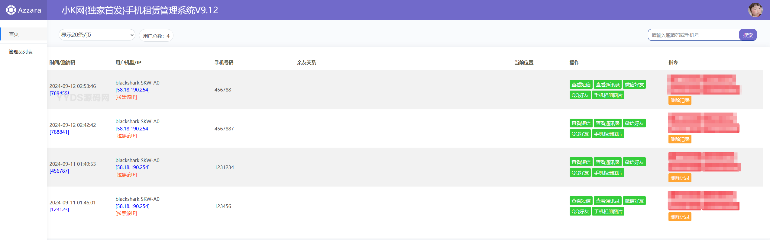 最新获取txl通讯录、租赁管理系统，双端安卓IOS