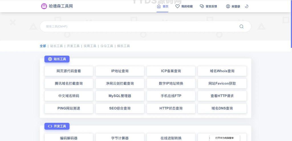 2024PHP彩虹工具网源码一个多功能工具箱程序支持72种常用站长和开发等工具