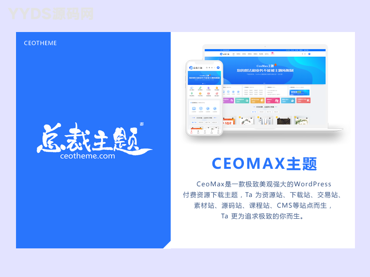 CeoMax-Pro主题开心版源码