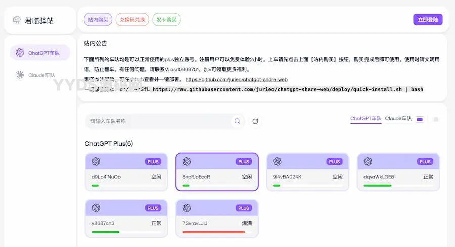 chatgpt-share-web｜ ChatGPT和Claude的完整功能解决方案