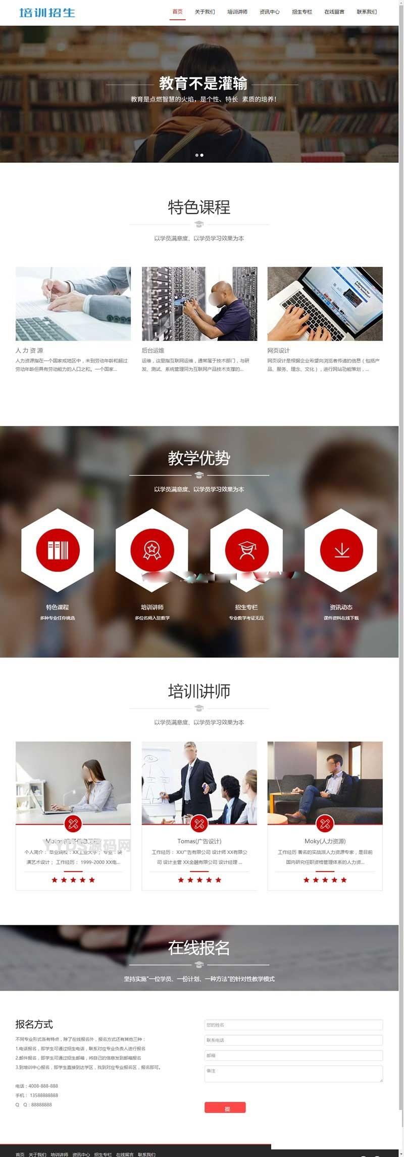 响应式培训招生教育类网站源码 HTML5教育培训机构网站织梦模板