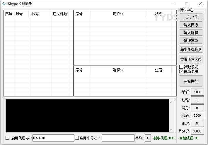 【定制出售】skype批量群发拉群_用户采集_手机号撞库协议软件